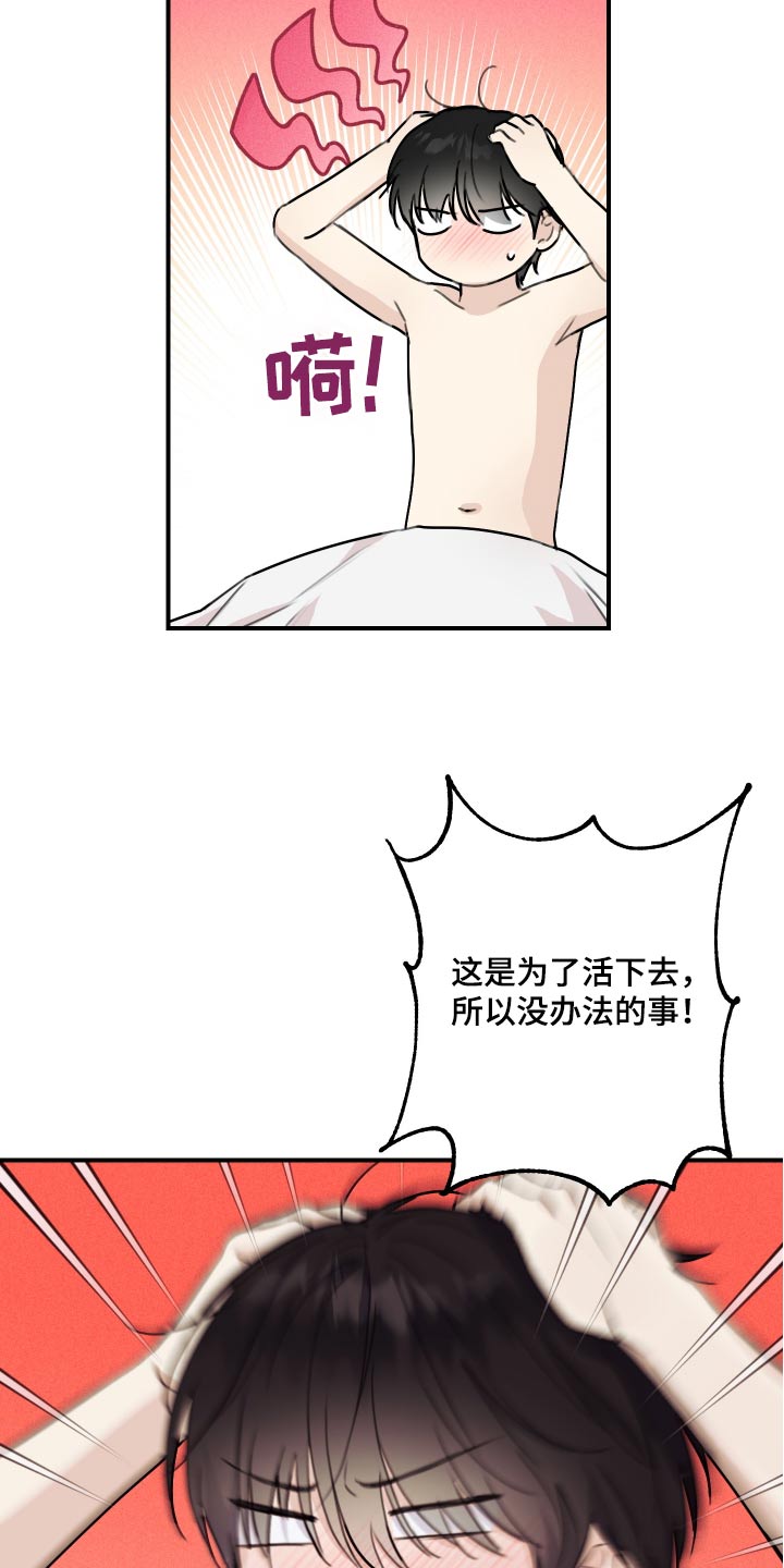 日月共生漫画,第26章：全身酸痛4图