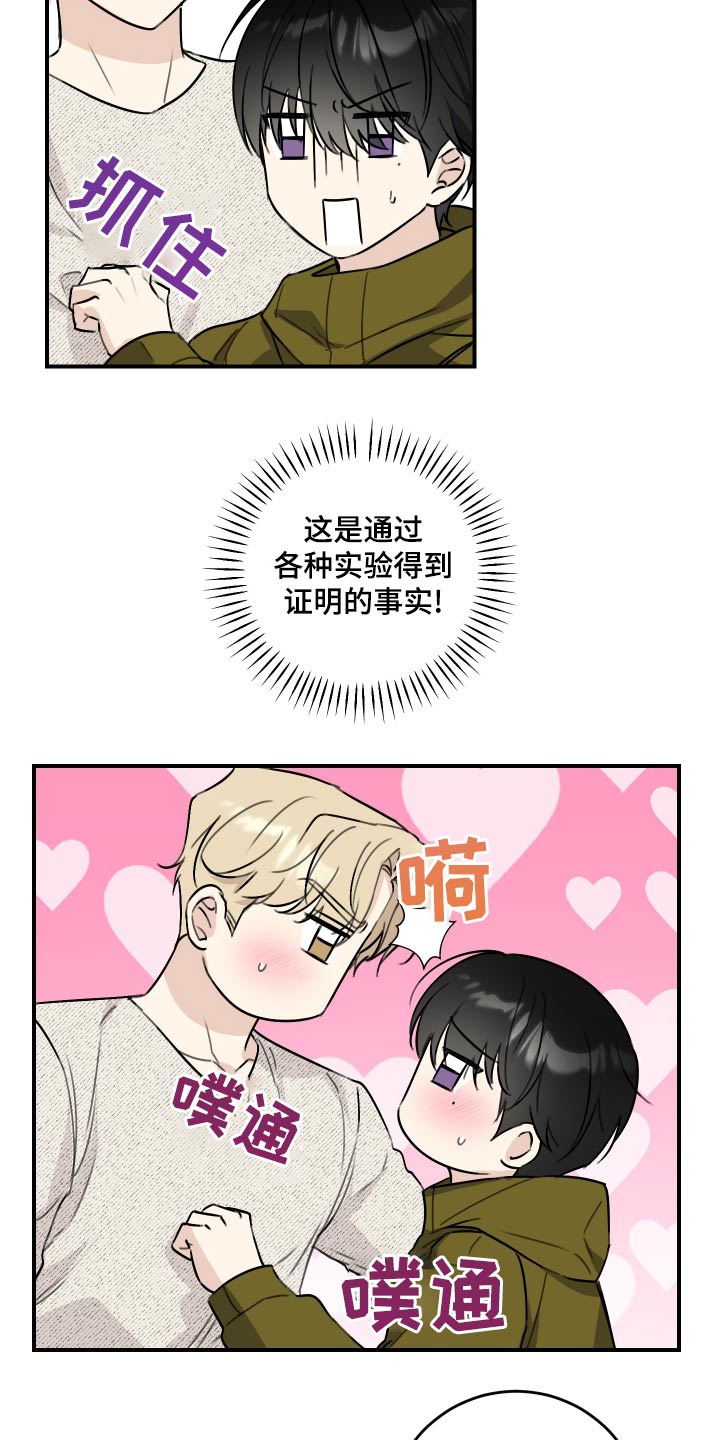 日月共生漫画,第29章：爬山3图