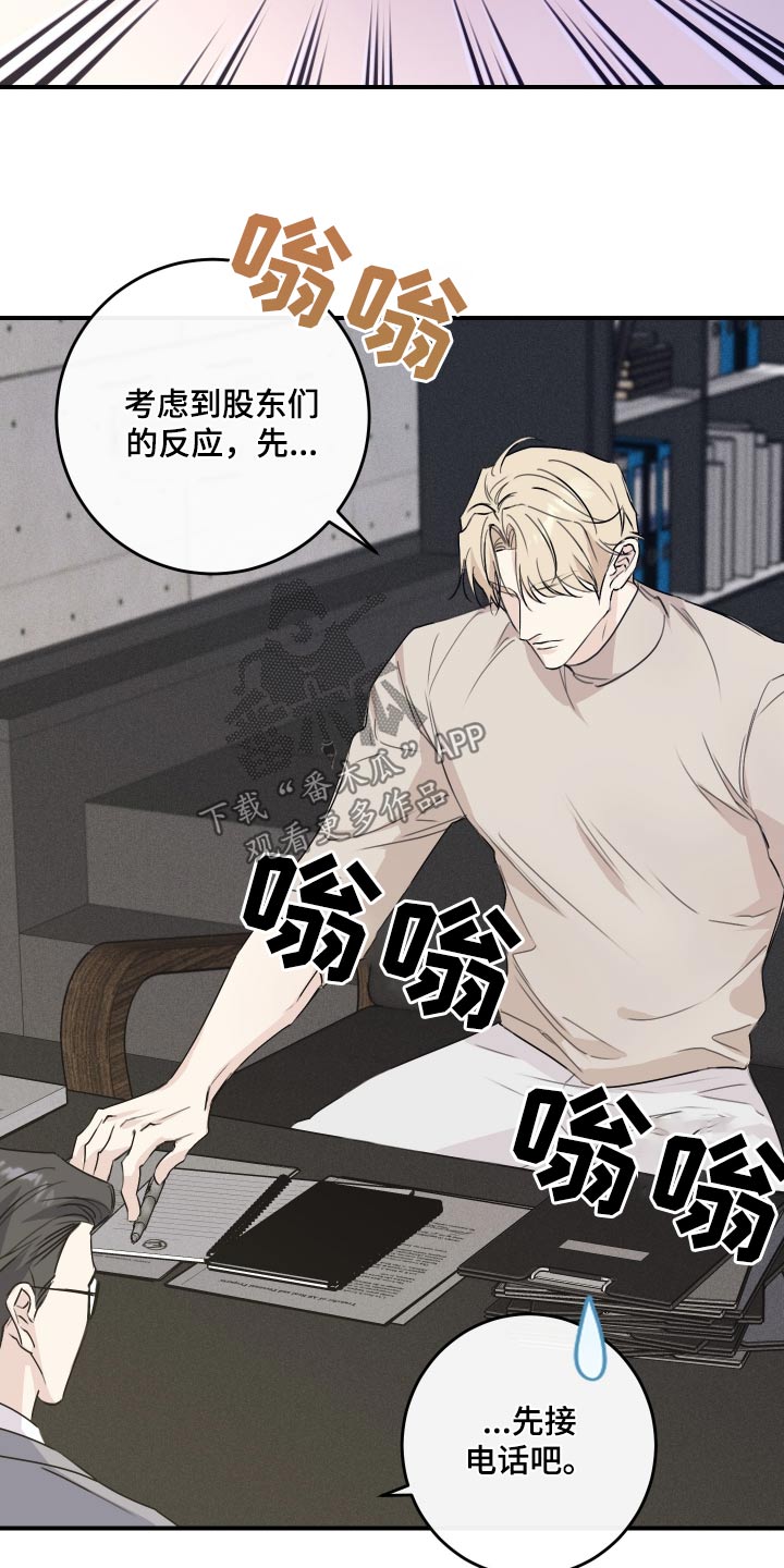 日月共生漫画,第28章：真麻烦1图