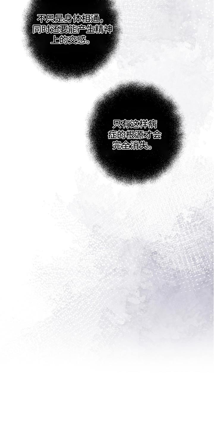 日月共生漫画,第26章：全身酸痛3图