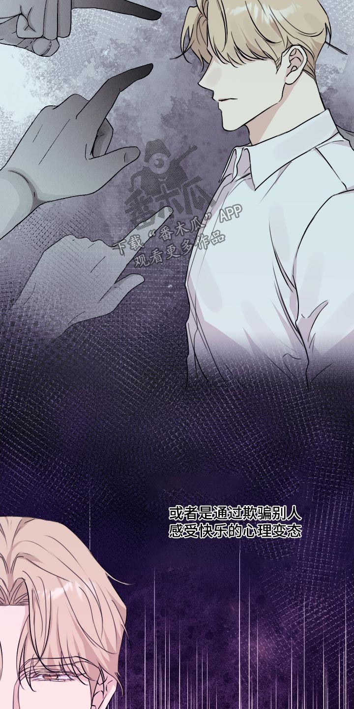日月共生漫画,第28章：真麻烦1图
