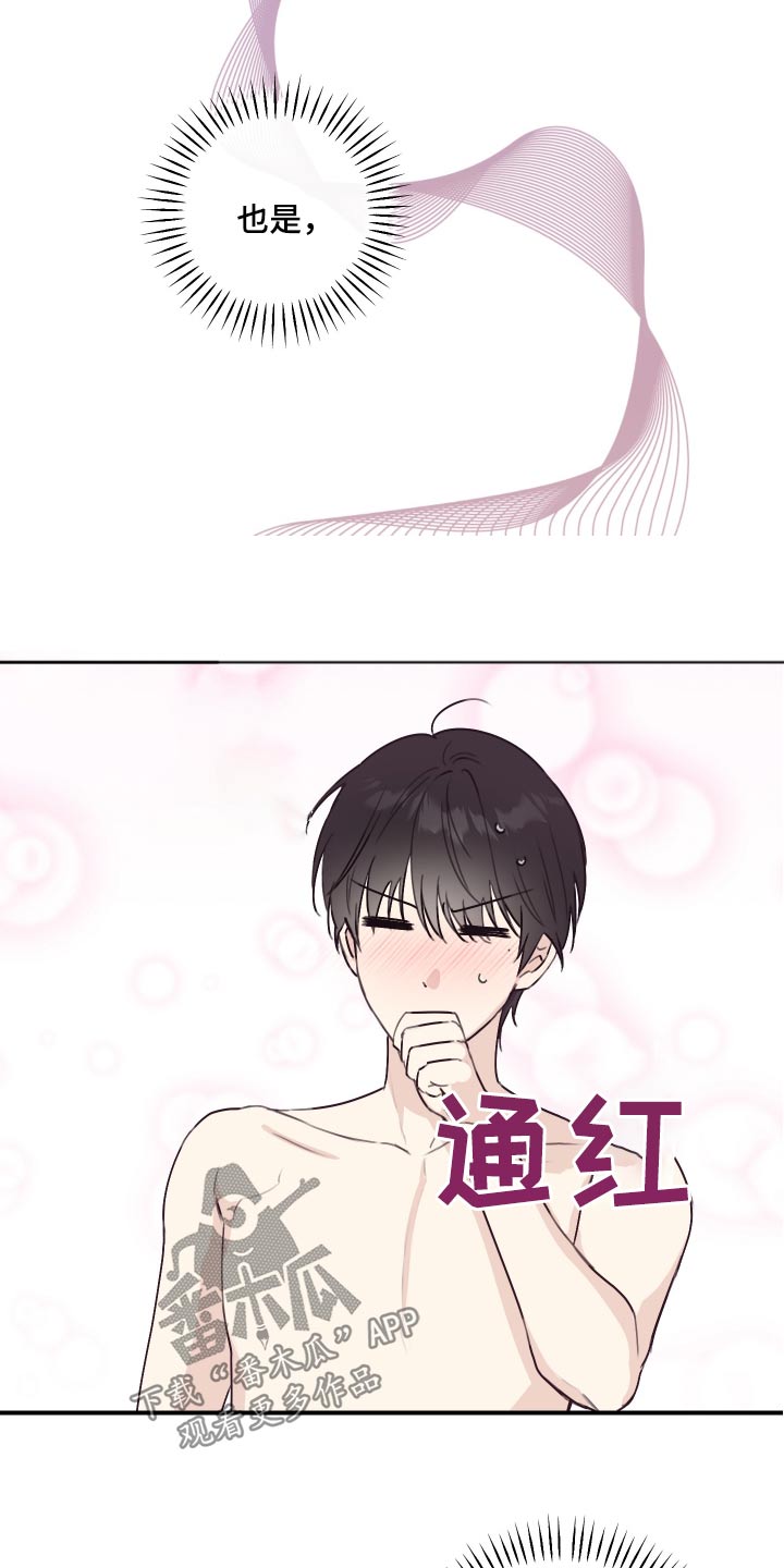 日月共生漫画,第26章：全身酸痛2图