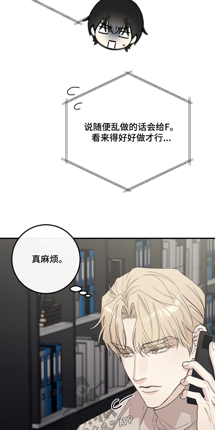 日月共生漫画,第28章：真麻烦3图