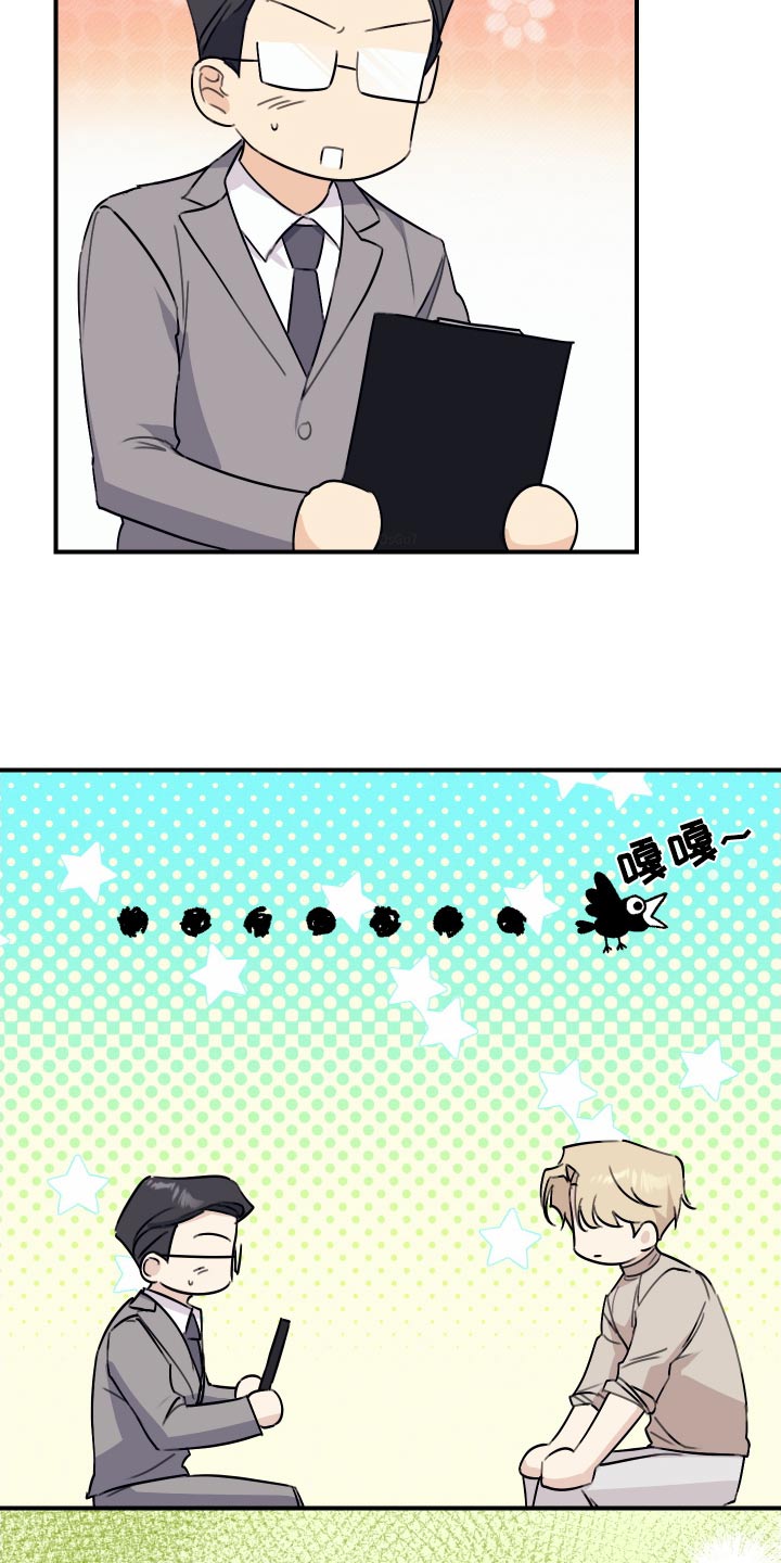 日月共生漫画,第28章：真麻烦2图