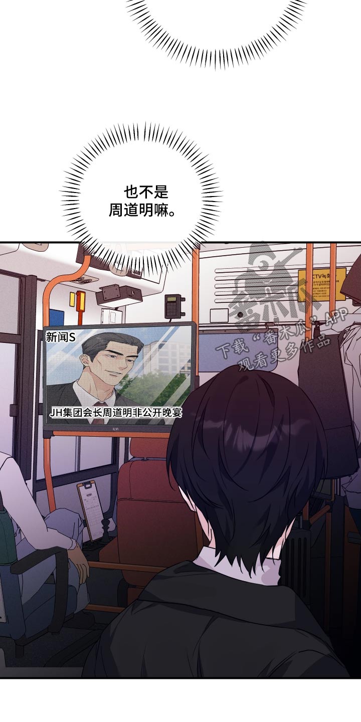 日月共生漫画,第28章：真麻烦4图