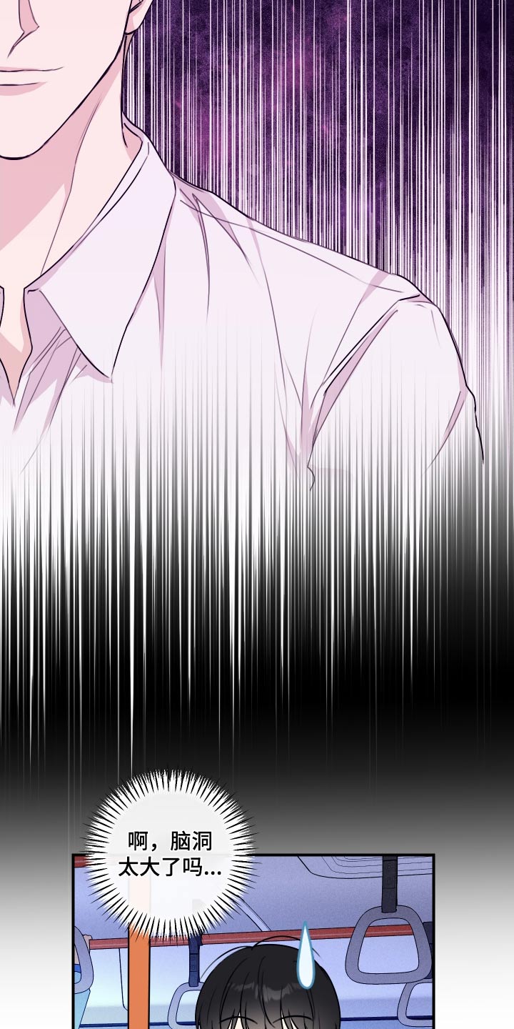 日月共生漫画,第28章：真麻烦2图