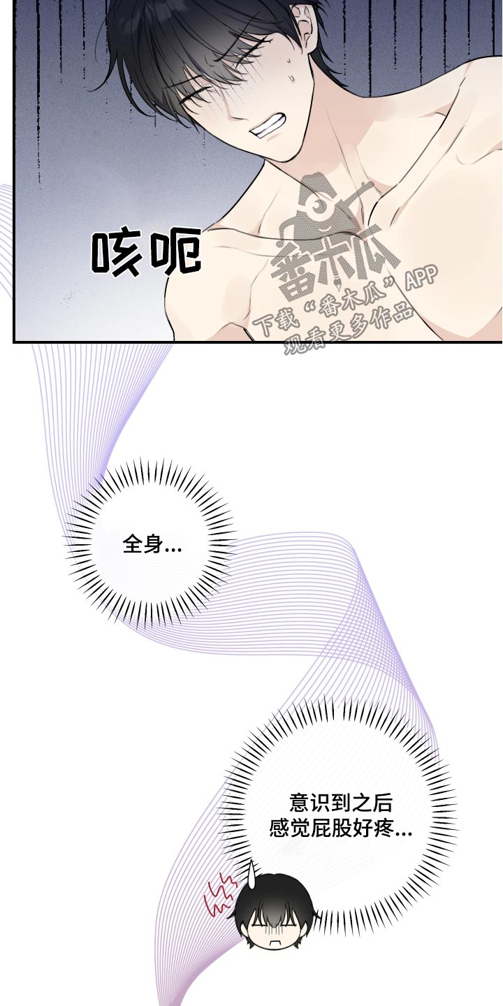 日月共生漫画,第26章：全身酸痛1图