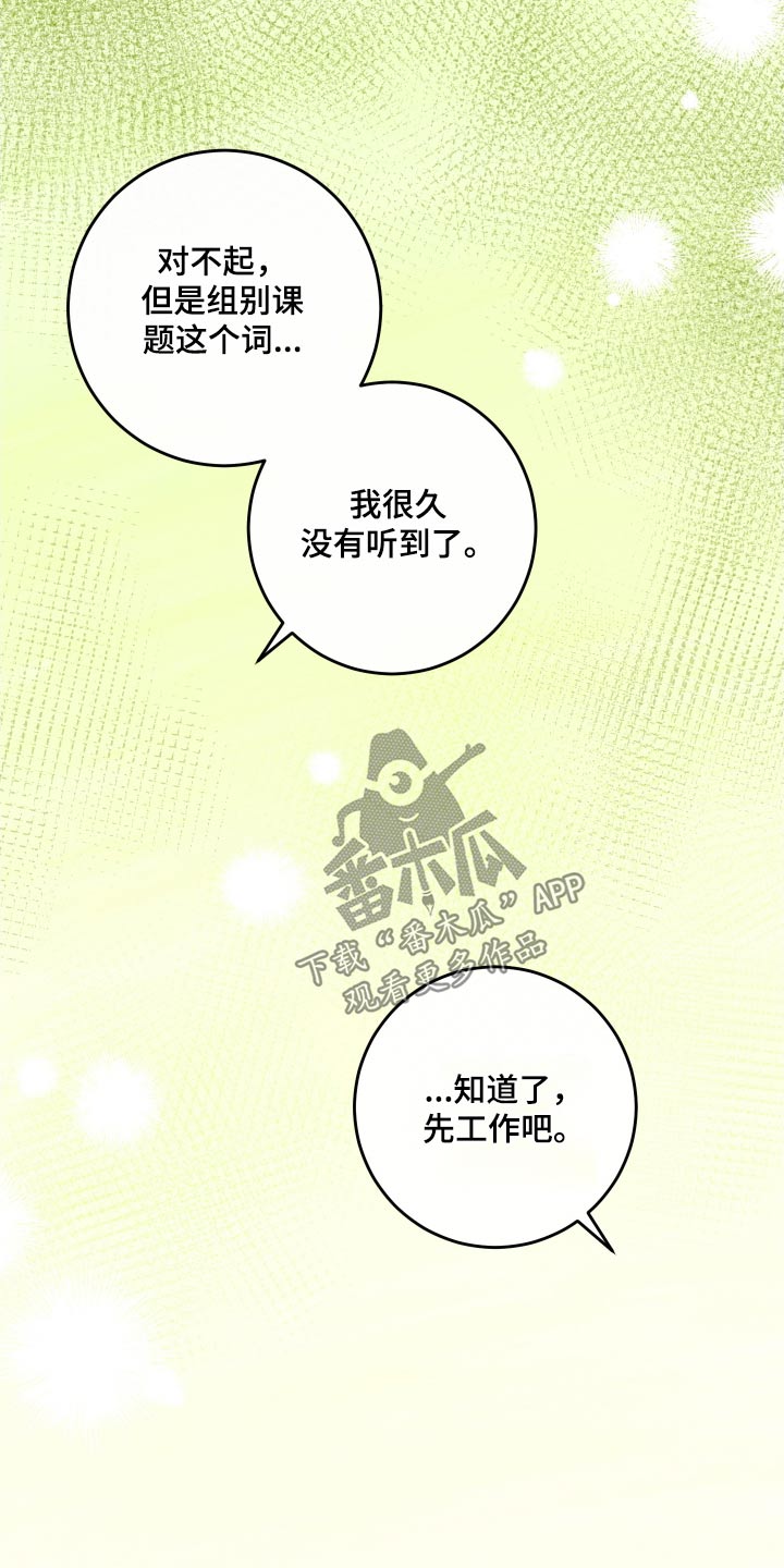 日月共生漫画,第28章：真麻烦3图