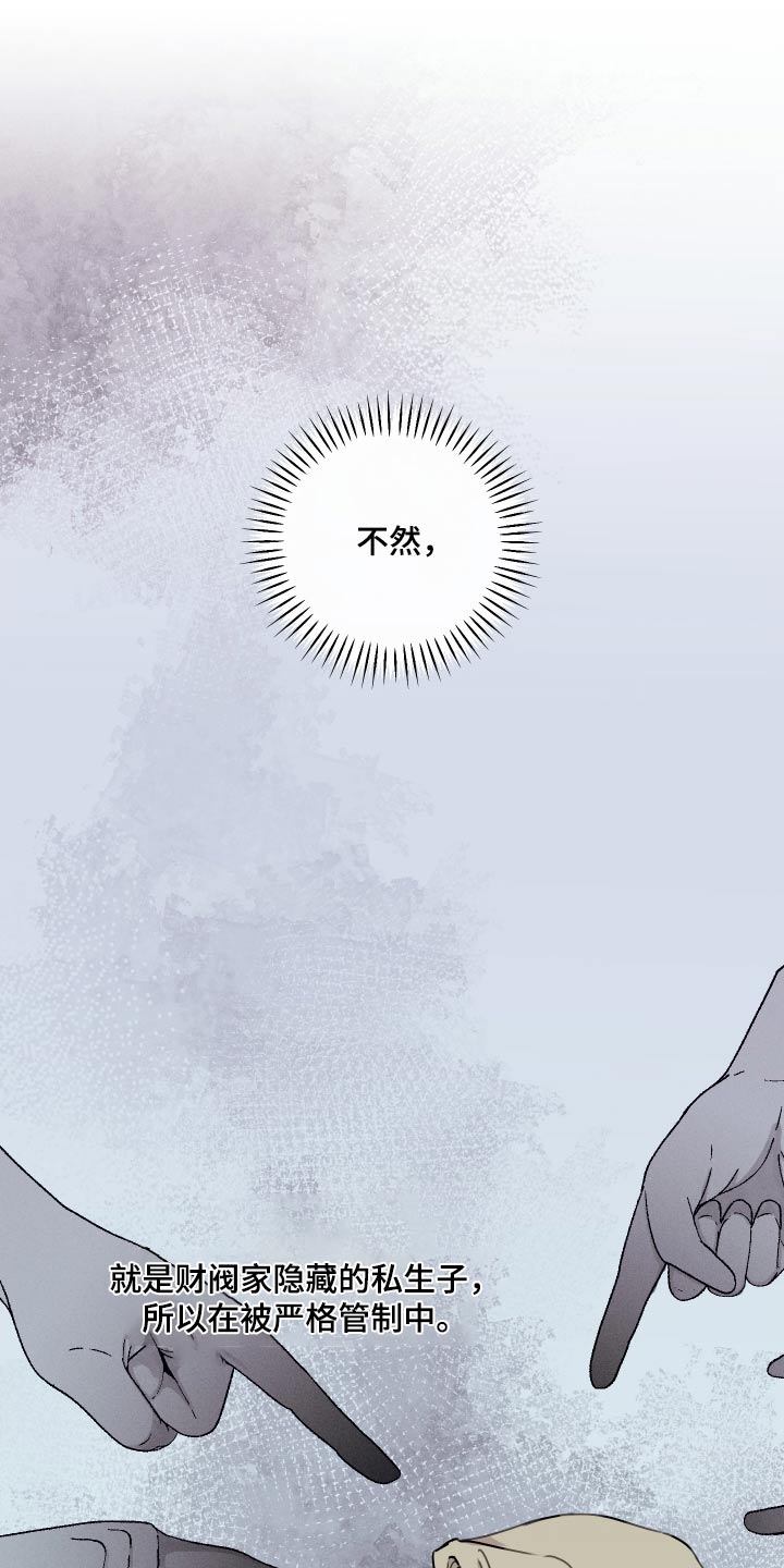 日月共生漫画,第28章：真麻烦5图