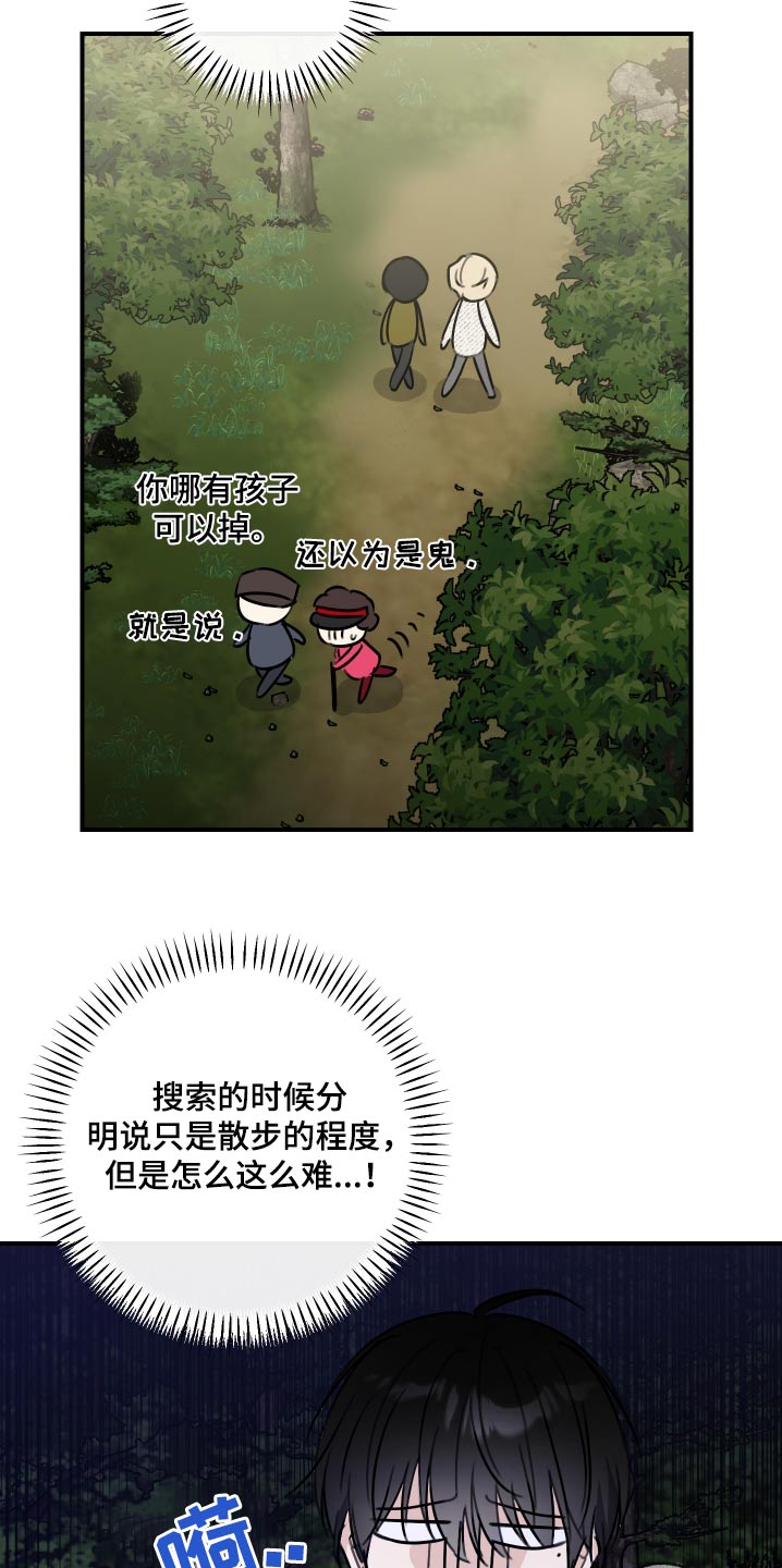 日月共生漫画,第29章：爬山5图