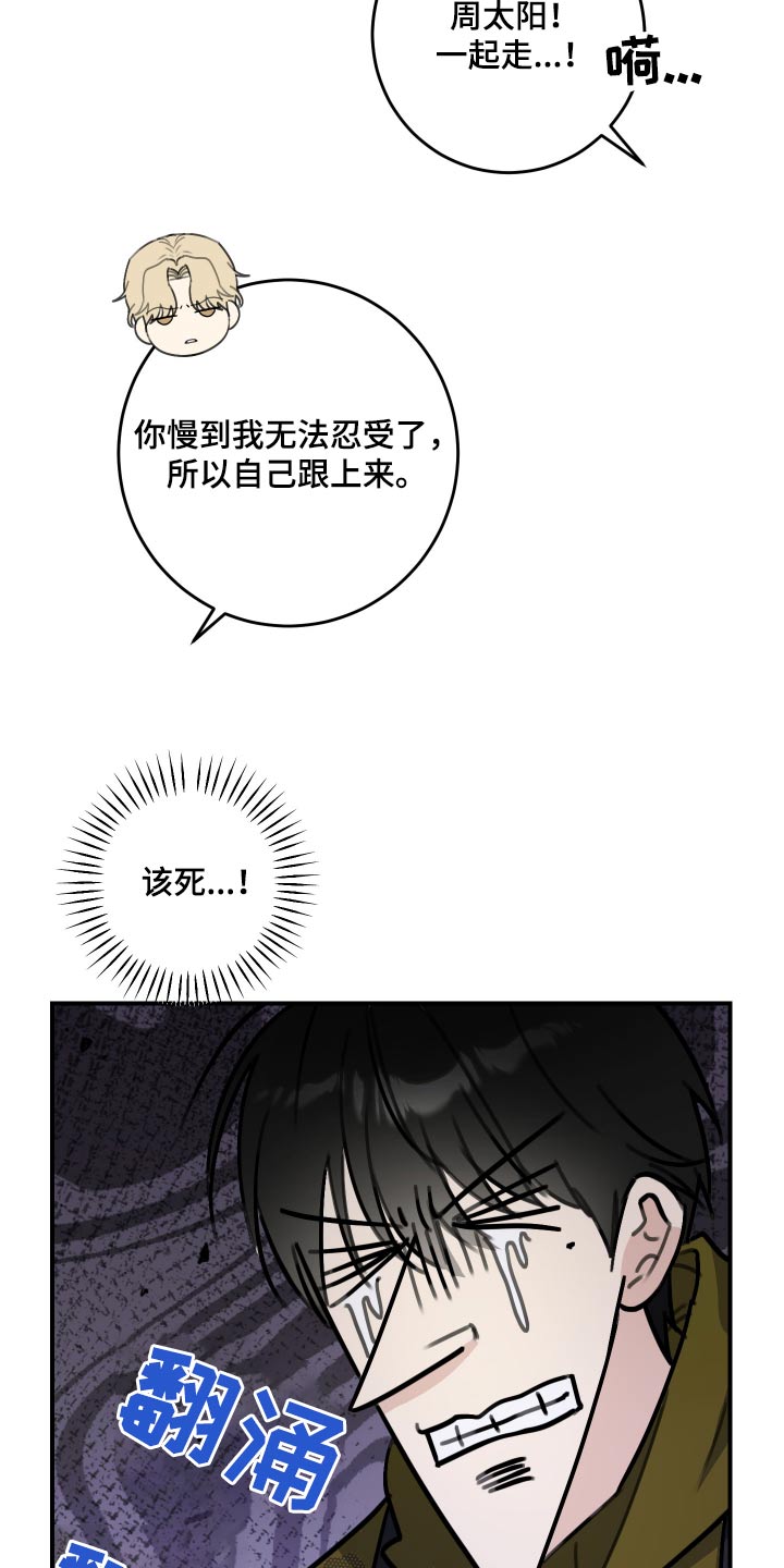 日月共生漫画,第29章：爬山3图