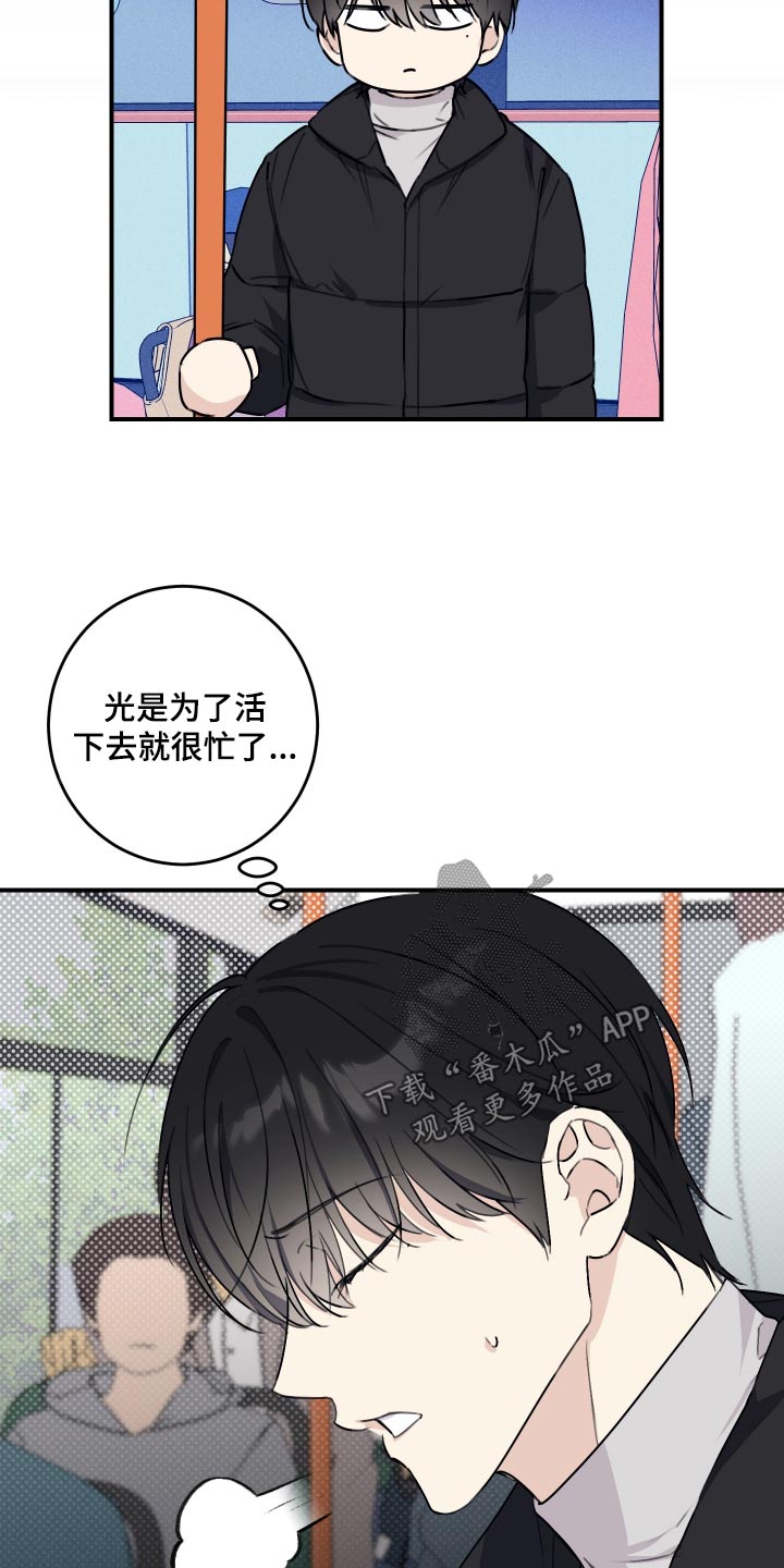 日月共生漫画,第28章：真麻烦3图
