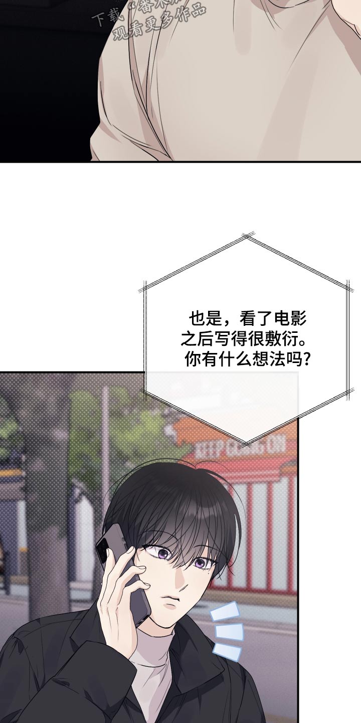 日月共生漫画,第28章：真麻烦4图
