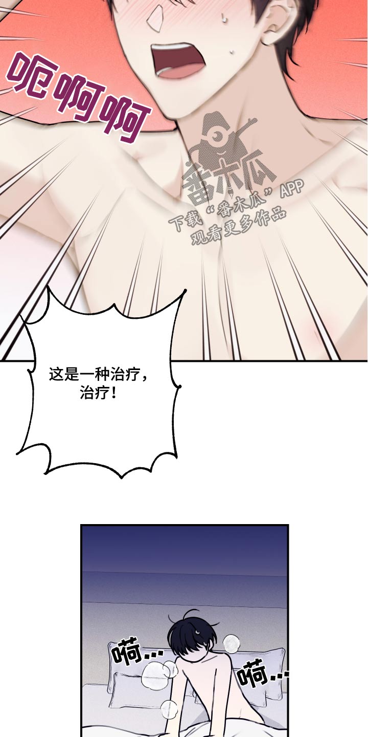 日月共生漫画,第26章：全身酸痛5图