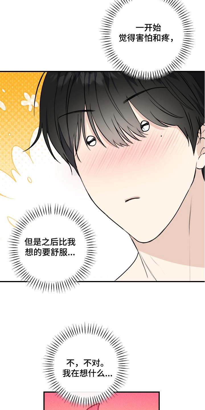 日月共生漫画,第26章：全身酸痛3图
