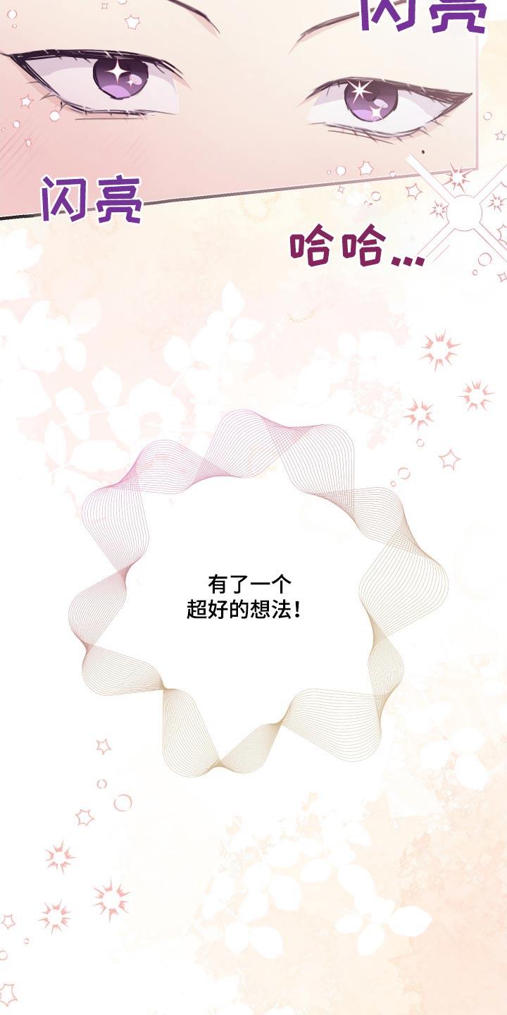 日月共生漫画,第28章：真麻烦3图