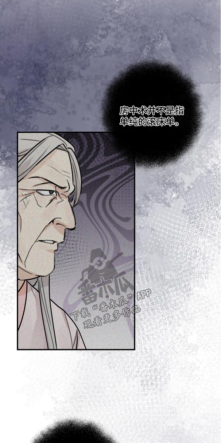 日月共生漫画,第26章：全身酸痛2图