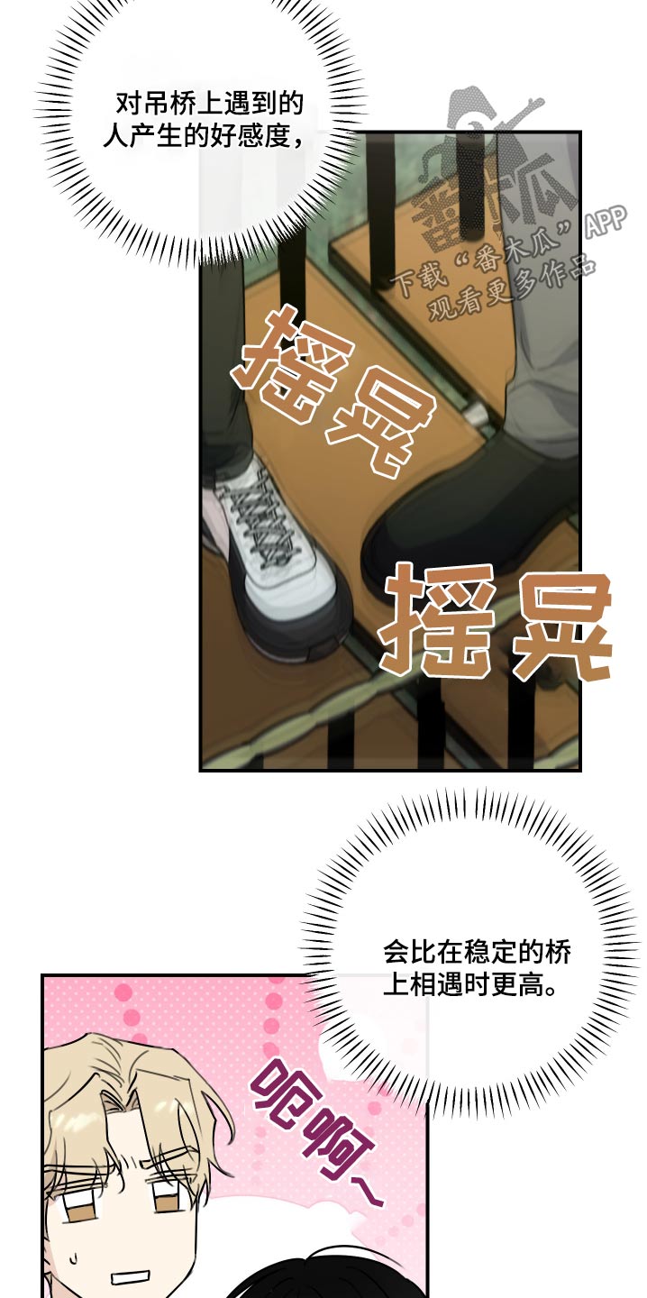 日月共生漫画,第29章：爬山2图