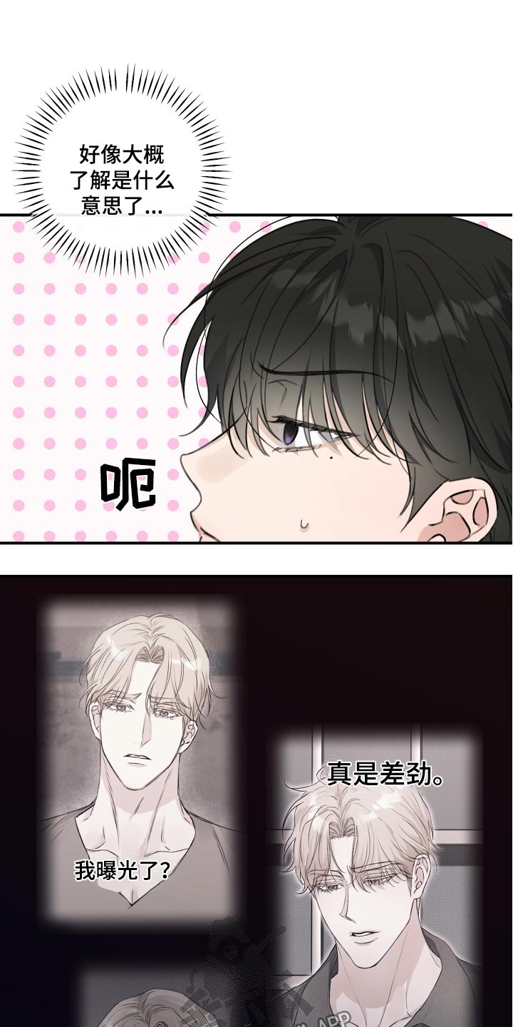 日月共生漫画,第26章：全身酸痛4图