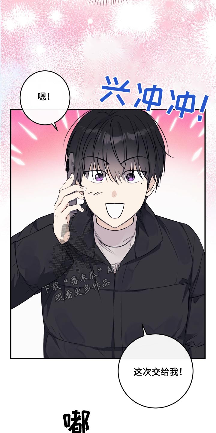 日月共生漫画,第28章：真麻烦1图