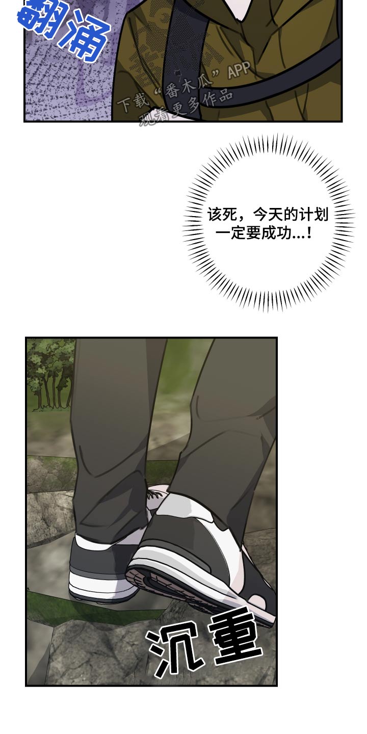 日月共生漫画,第29章：爬山4图