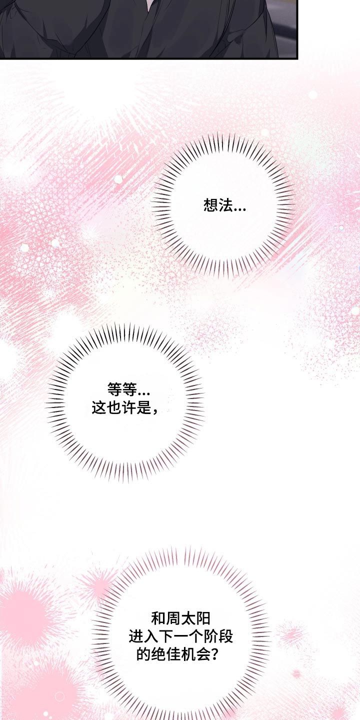 日月共生漫画,第28章：真麻烦5图