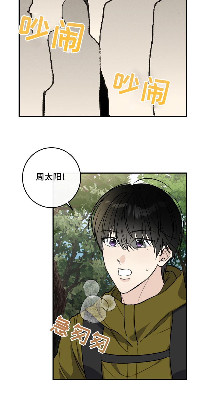 日月共生漫画,第29章：爬山2图