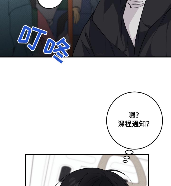 日月共生漫画,第28章：真麻烦4图