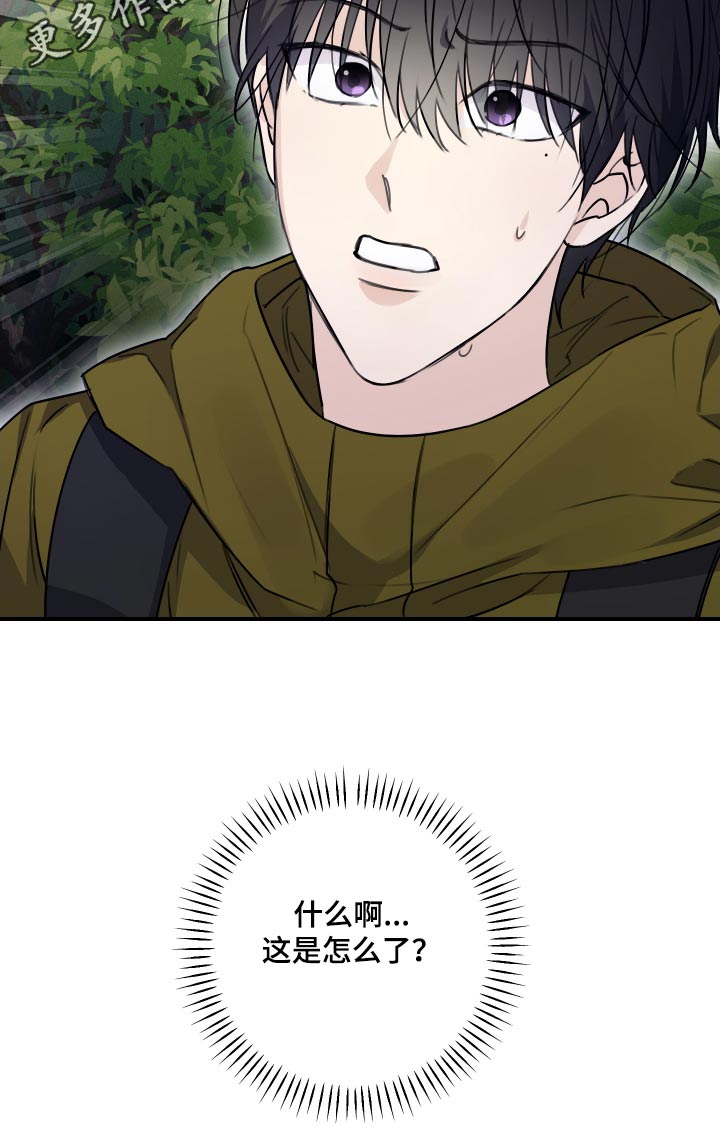 日月共生漫画,第29章：爬山1图