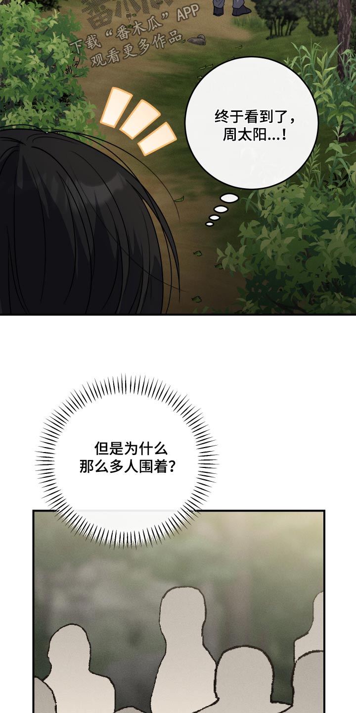 日月共生漫画,第29章：爬山1图