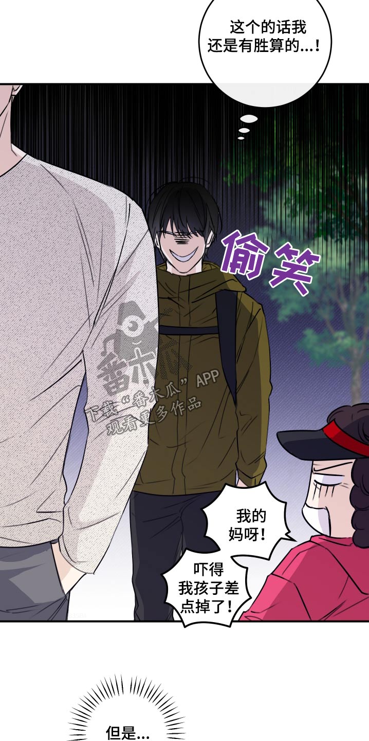 日月共生漫画,第29章：爬山4图
