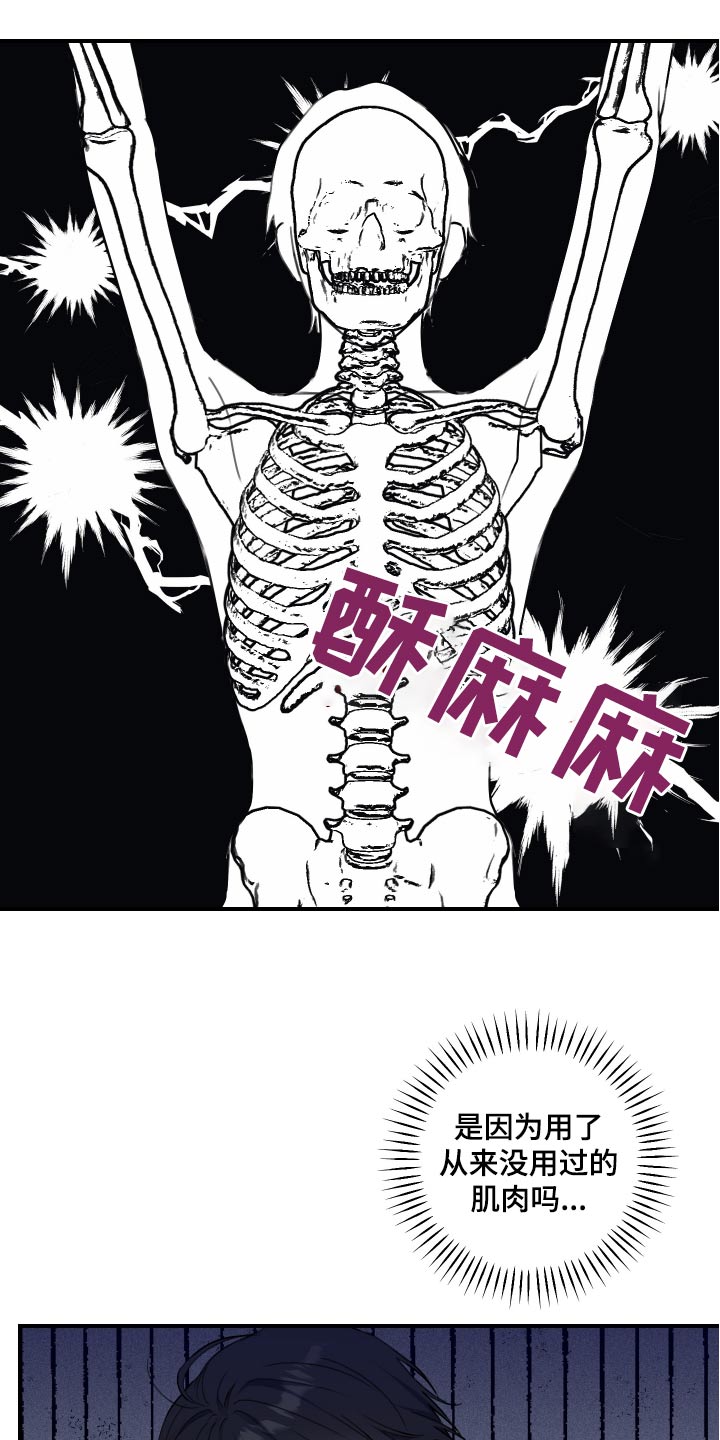 日月共生漫画,第26章：全身酸痛5图