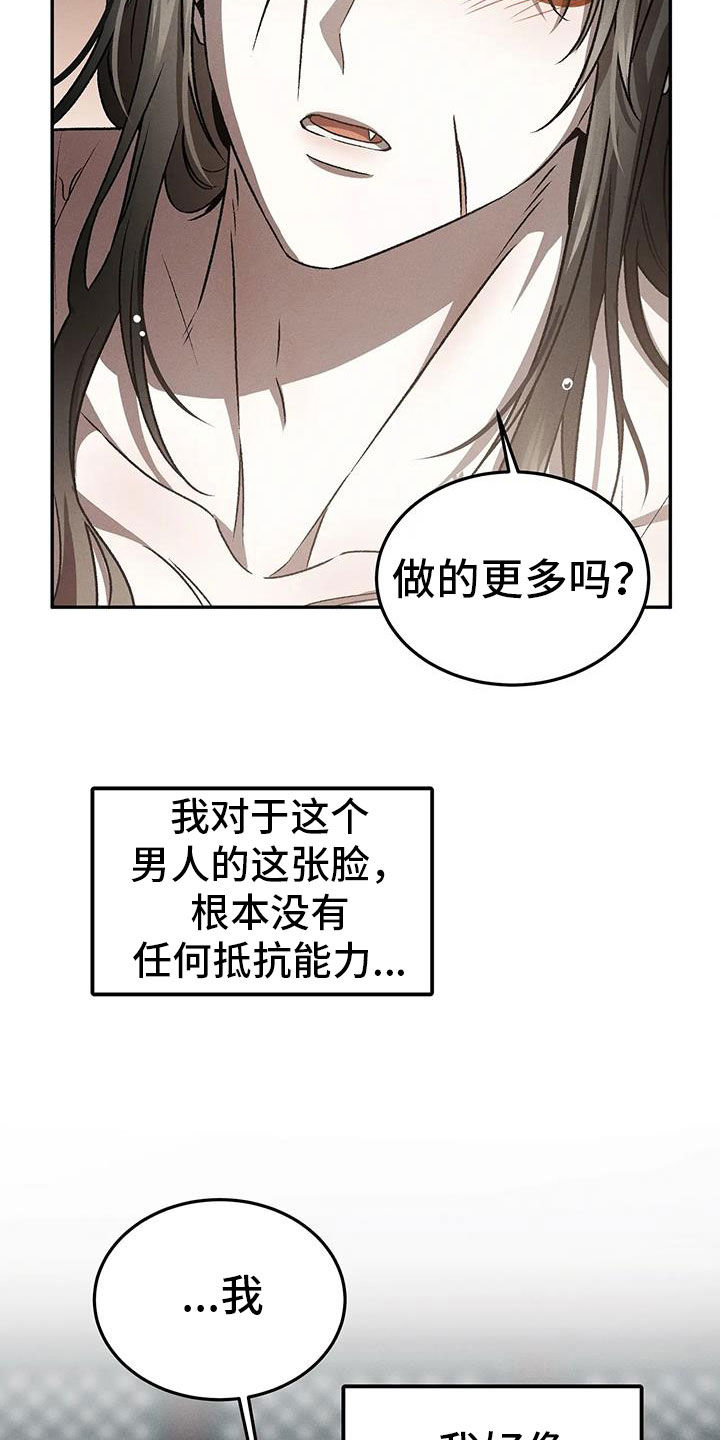 恶神的祭品新娘漫画在哪里看漫画,第26章：无法抵抗1图