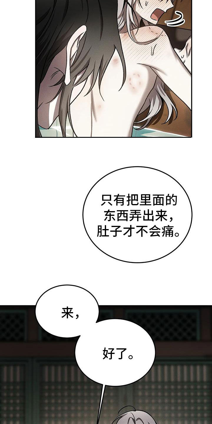 恶神的祭品新娘漫画,第27章：睡着了4图