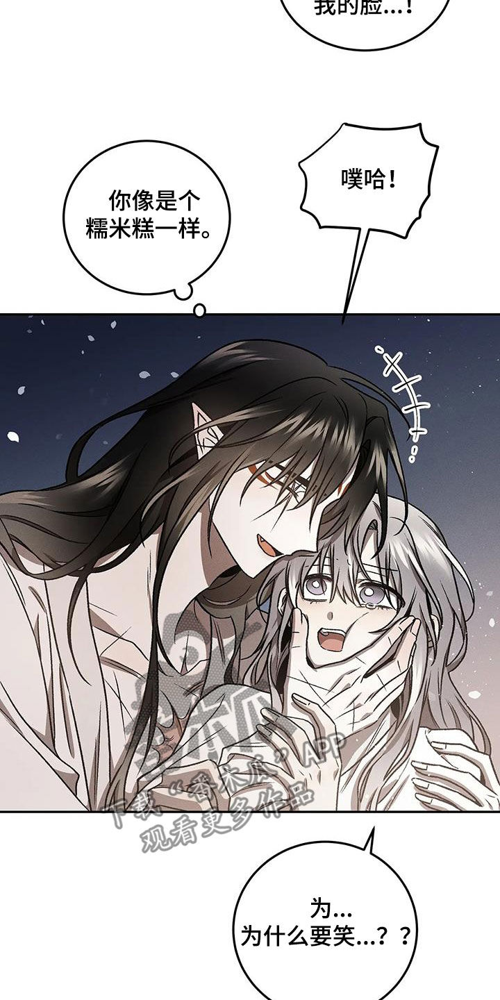 恶神的祭品新娘漫画,第29章：痛苦5图