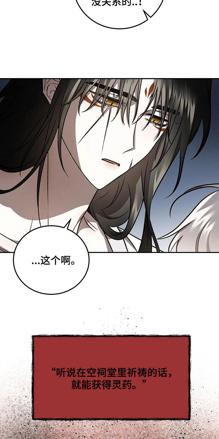 恶神的祭品新娘漫画在哪里看漫画,第28章：伤疤1图