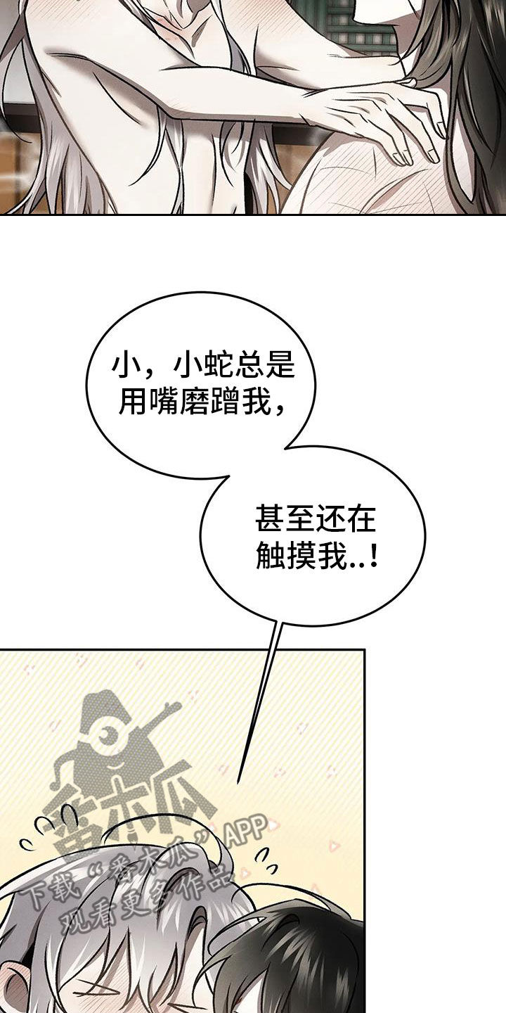 恶神的祭品新娘漫画,第26章：无法抵抗4图