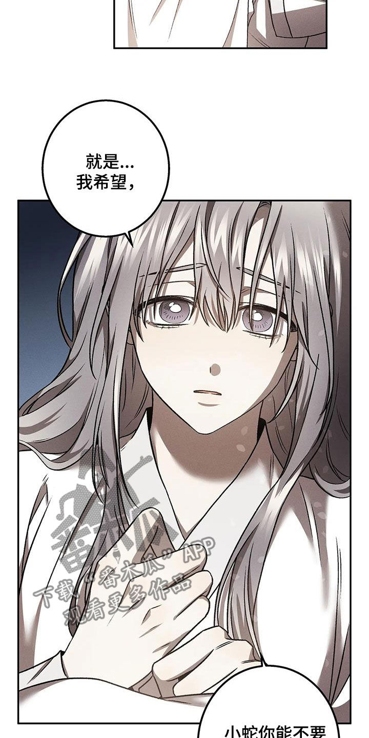 恶神的祭品新娘漫画免费观看漫画,第29章：痛苦1图