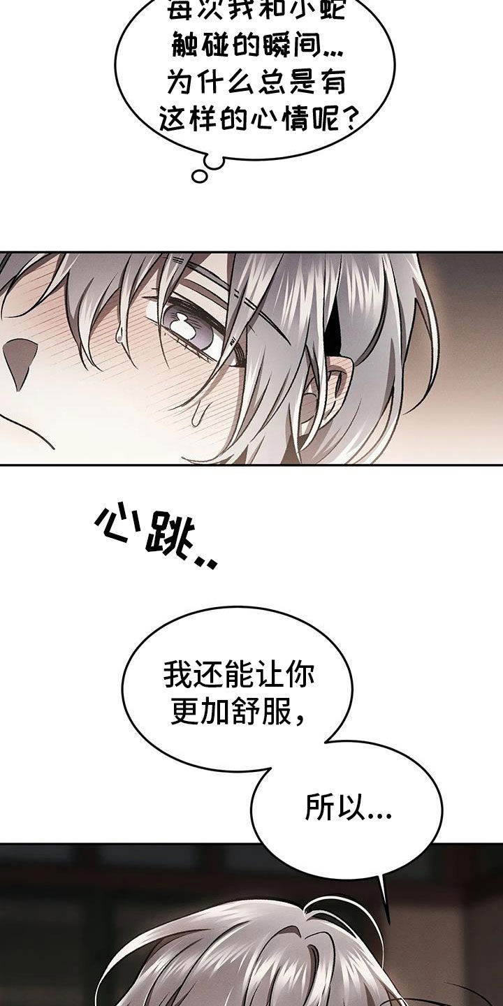 恶神的祭品新娘虐吗漫画,第26章：无法抵抗4图