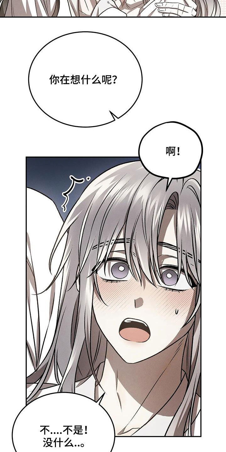 恶神的祭品新娘漫画,第28章：伤疤3图