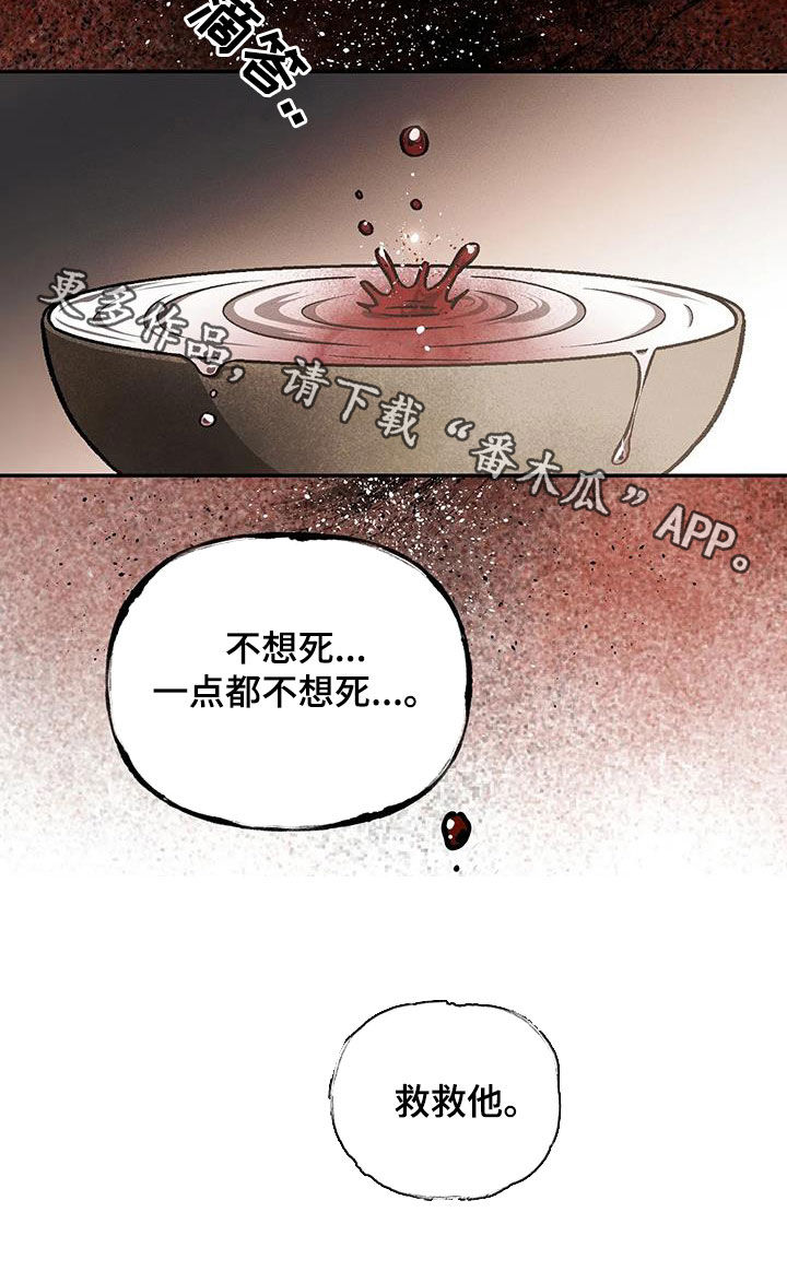 恶神的祭品新娘漫画在哪里看漫画,第28章：伤疤3图