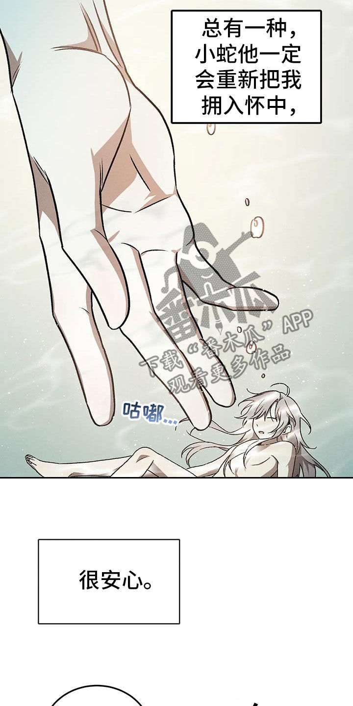 恶神的祭品新娘漫画,第27章：睡着了5图