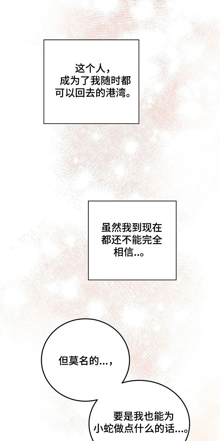 恶神的祭品新娘免费在线观看漫画,第29章：痛苦2图