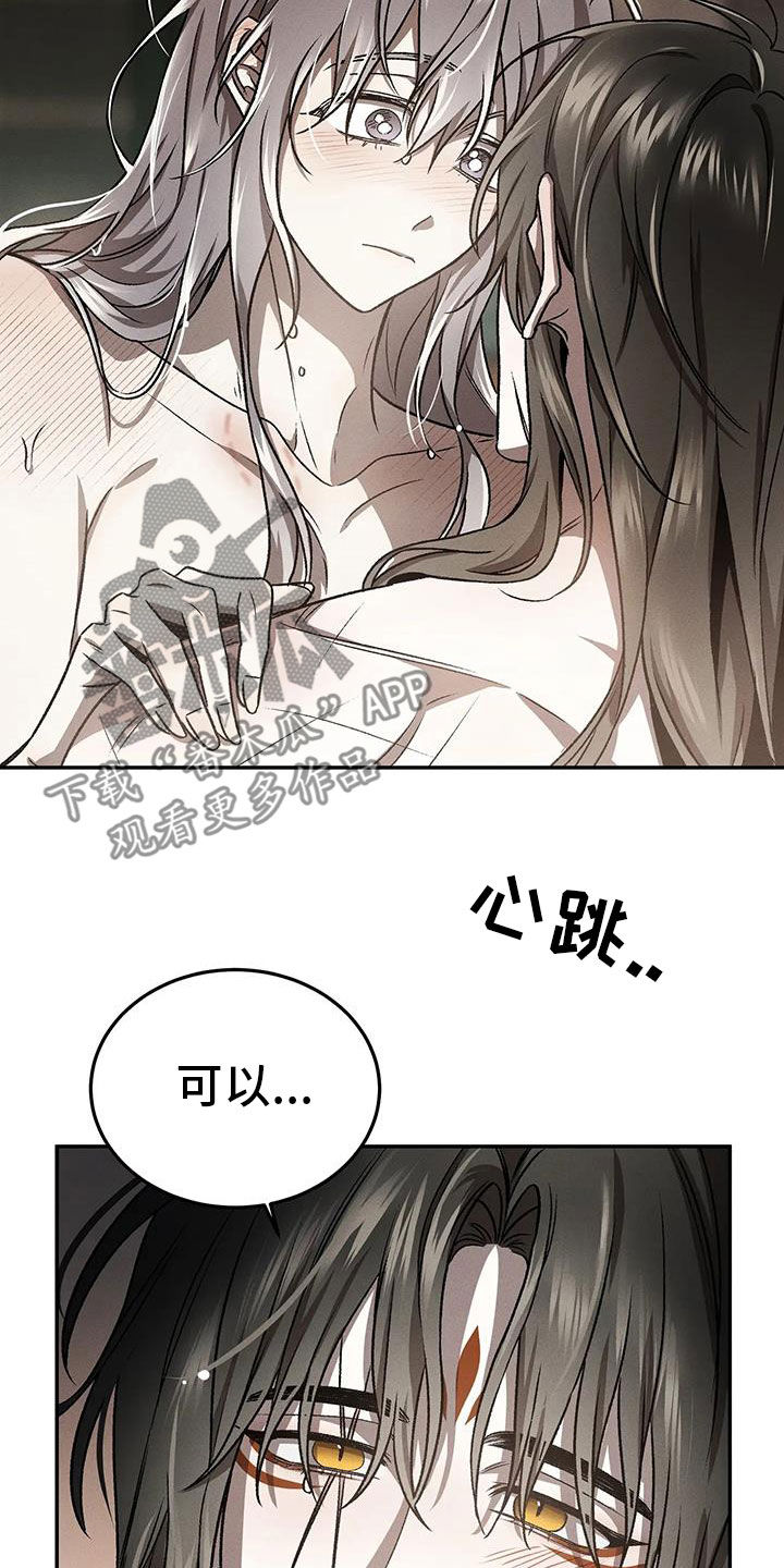 恶神的祭品新娘虐吗漫画,第26章：无法抵抗5图
