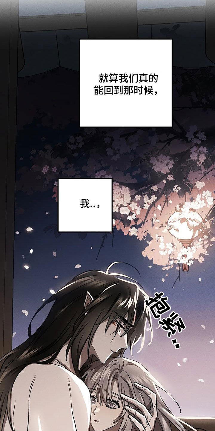 恶神的祭品新娘漫画免费观看漫画,第29章：痛苦4图