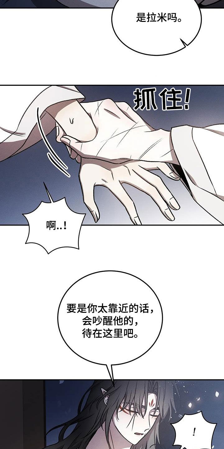 恶神的祭品新娘漫画,第28章：伤疤4图