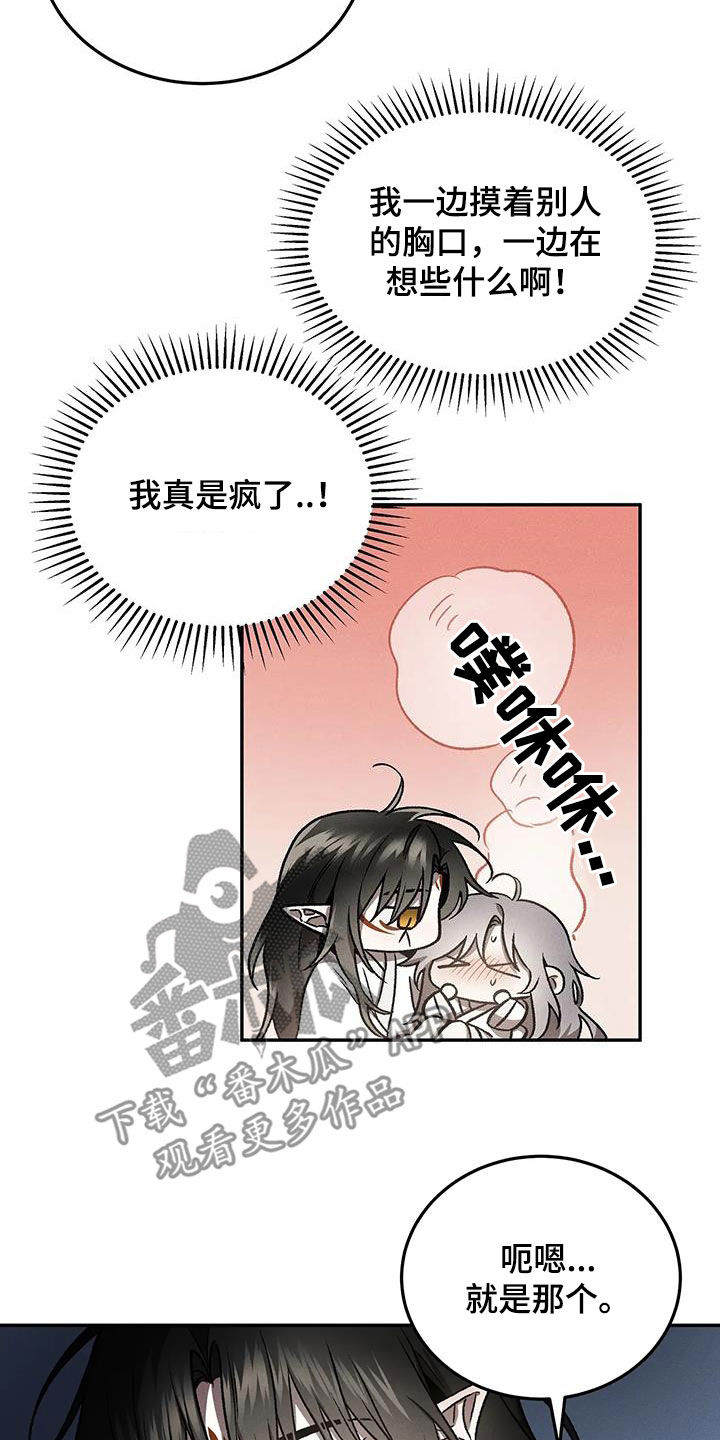 恶神的祭品新娘漫画,第28章：伤疤4图