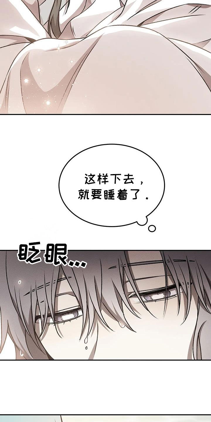 恶神的祭品新娘漫画,第27章：睡着了4图