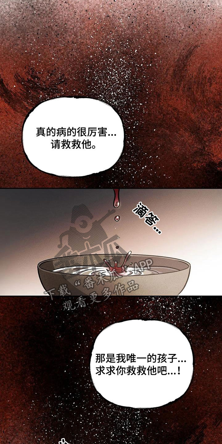恶神的祭品新娘漫画在哪里看漫画,第28章：伤疤2图