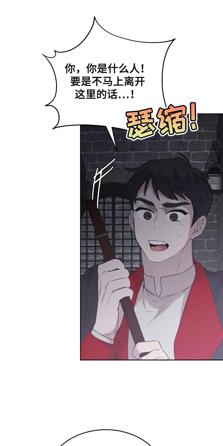 白鸟获取漫画,第48章：你在等我？2图